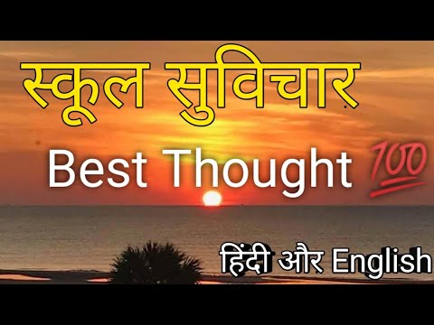 👍😇Good Thought In Hindi And English।।Top Best Thought।। School Suvichar।। @Bettervichar
