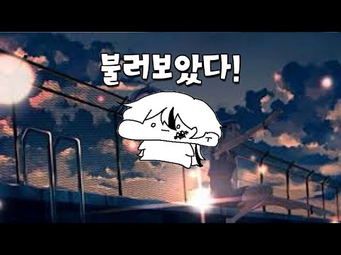 【불러보았다!】n-buna  -  夜明けと蛍 (새벽과 반딧불이) 1절치기