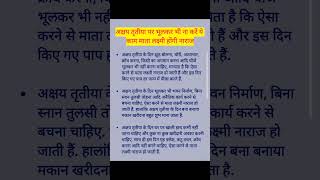 आज का उपाय! Aaj ka upay! #aajkaupay #trending #vidyajyotishshastra #viralshort #astrology