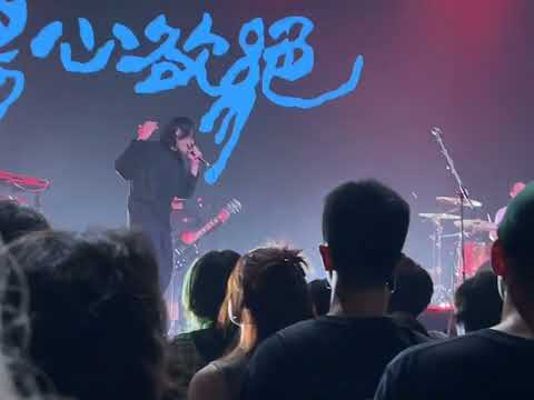 傷心欲絕 - 上海 MODERN SKY LAB 2025/07/06 pt. 4