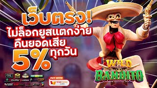 เว็บสล็อตเว็บตรง สมัครเว็บตรง 2023 : [ โครงกระดูก ] เกมใหม่pg 🎉