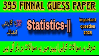 395 Finnal guess paper! Aiou course code 395 Finnal guess paper #395#guesspaper2025