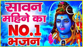 🅻🅸🆅🅴  🔴 𝟐𝟎𝟐𝟑 : सावन महीने का 𝐍𝐨.𝟏 भजन 🌺 || 𝐒𝐚𝐰𝐚𝐧 𝐁𝐡𝐨𝐥𝐞𝐧𝐚𝐭𝐡 𝐁𝐡𝐚𝐣𝐚𝐧 🌸