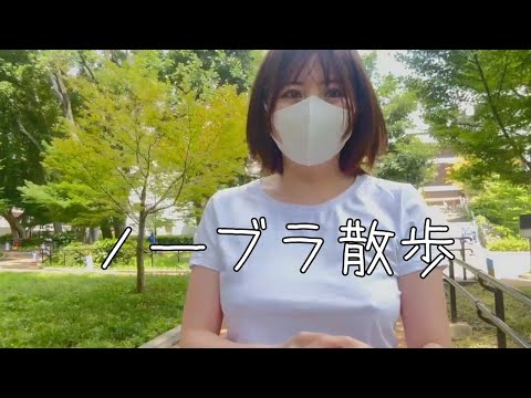 【ノーブラ散歩】初4K？即ポチしたTシャツでちくぽち！
