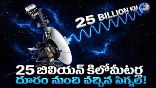 ఏలియన్స్ కోసం మనం పంపిన మెసేజ్! | Message Sent for Aliens!
