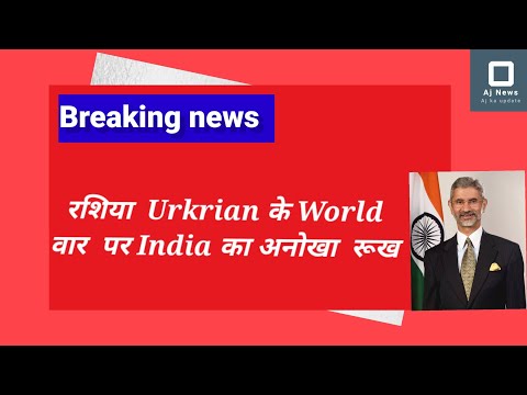 #sjaishankar on #ukraine #russia #uk #india #youtubeshorts #shorts