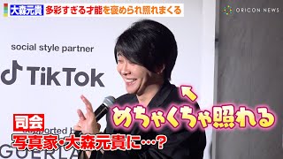 Mrs.GREEN APPLE大森元貴、“多彩な才能”を褒められ照れまくる　写真作品群への思いを明かす「自分を追体験してる」　『GQ JAPAN クリエイティブ・ウィークエンド』