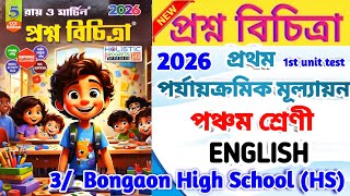 Class 5 First Unit Test English Question Paper 2026 || Class 5 English 1st Unit Test Suggestion 2026