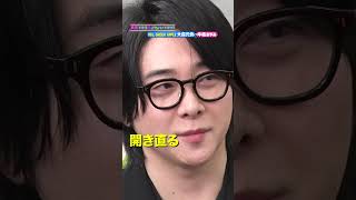 #大森元貴（#MrsGREENAPPLE）＆ #中条あやみ × #突然ですが占ってもいいですか？ 🔮#shorts Part②