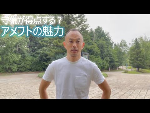 守備が得点する？ アメフトの魅力