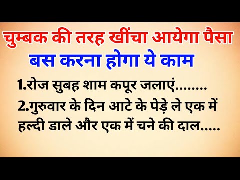 ये उपाय आपकी जिंदगी बदल देंगे | vastu tips | vastu Shastra | suvichar | motivational video |