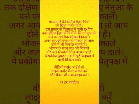 पितृपक्ष में ये उपाय करने से पित्र रहते है संतुष्ट। | #उपाय #पितृपक्ष2023 #ashortaday #1million #fyp