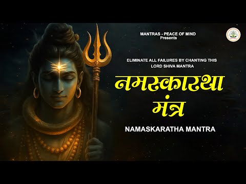 Eliminate all Failures by chanting this Lord Shiva Mantra : Namaskaratha Mantra | Shiv Mantra