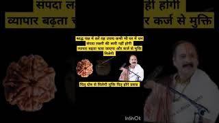 Pitara dosh ke upaya #sharadha#pradoshkeupaypradeepmishraji #shortsviral