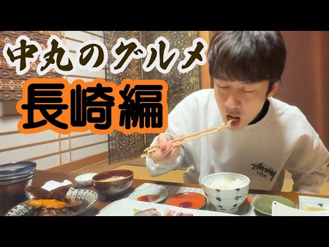 [Nakamaru's Gourmet] Shocking, eating whale food in Nagasaki.