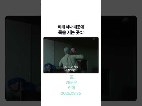 베개 하나에 목숨 거는 디스토피아;; #끝새로운시작