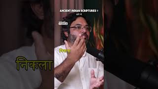 Ancient Indian Scriptures के बारे में