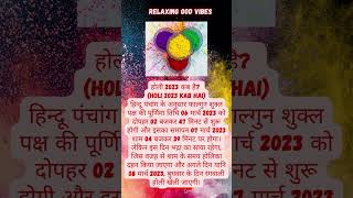 Holi kab hai 2023 #holi2023 #holikabhai #holi2023status