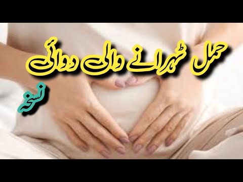 Hamal tahrany wali Dawii || Health tips home