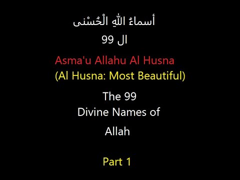 Divine Names of Allah أسماء الله الحسنى