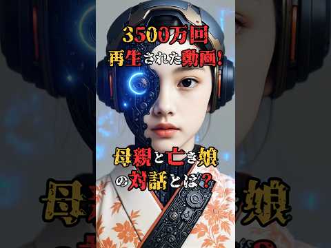 A video that has been viewed 35 million times! What was the conversation between a mother and her...
