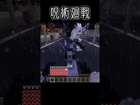 Minecraft Shorts 咒術迴戰【兩面宿儺】切斷世界的斬擊 !! #shorts #minecraft #呪術廻戦 #jujutsukaisen #anime #動漫 #遊戲 #咒術迴戰