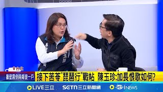 陳玉珍自豪"金門文科狀元" 苦苓下戰帖背琵琶行 質疑陳玉珍靠加分進台大 苦苓發起"琵琶行"挑戰｜記者 沈宛儀 徐兆緯｜台灣要聞20250122｜三立iNEWS