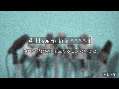 ［和訳・解釈］なんちって ／ RADWIMPS
