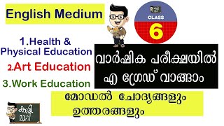 Health & physical Art work education model questions| class 6 Englishmedium|Annual Exam 2026 l
