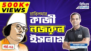 Kazi Nazrul Islam | কাজী নজরুল ইসলাম