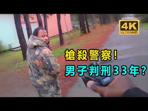只為搶劫一瓶酒！ 男子直接槍殺警察！