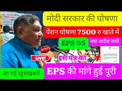 07/8/2025 Three Latest Updates | EPS Pension Update Today | EPS 95 Latest News | EPS 95 Scheme#EPS95