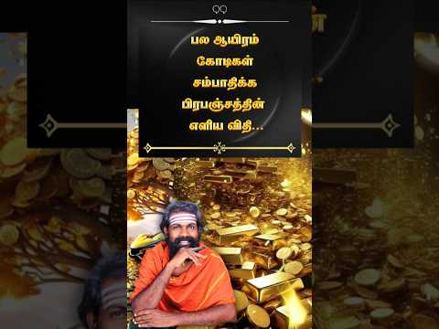 பணக்காரர்களுக்கு மட்டுமே தெரிந்த~ மறைக்கப்பட்ட இரகசியம் #shorts #karma #trendingshorts #happynewyear