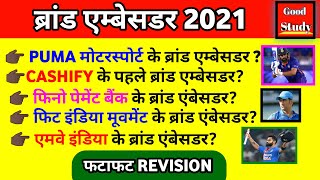 BRAND AMBASSADOR 2021 || Brand ambassador 2022 || brand ambassador by good study ||