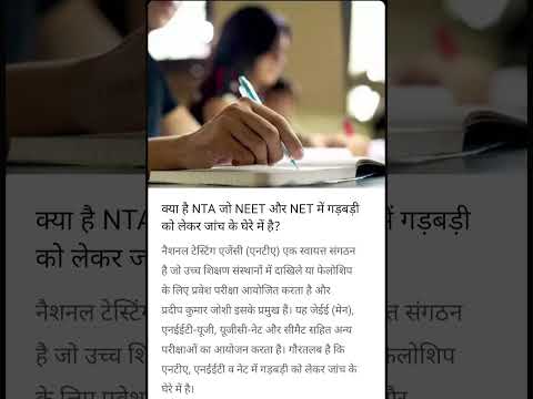 #song #subscribe #ytshorts #facts #education #news #neetexam