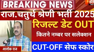 Raj.4th grade result 2025/4th grade Cut-off 2025/RSMSSB 4th grade Cut-off2025/4rth grade result 2025