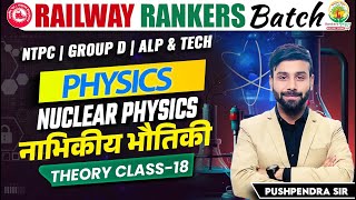 Railway Exams Physics – Nuclear Physics (नाभिकीय भौतिकी)  | Theory Class-18  | Pushpendra Sir