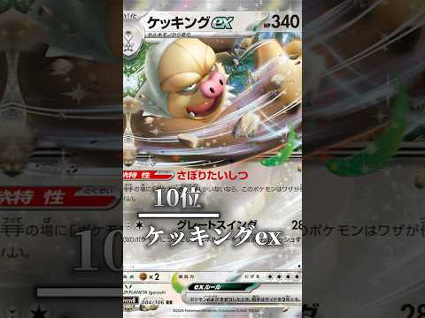 (9月27日時点)超電ブレイカー最強カードランキング！ #ポケモンカード #ポケカ