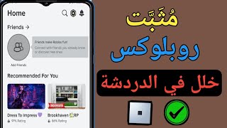 كيفية إصلاح خلل الدردشة على الهاتف المحمول في لعبة Roblox 2024