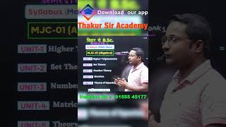 📚B.Sc Semester 1 Maths Hons syllabus 🚀| MJC 01, Algebra | By Thakur Sir #bsc #bscmaths #algebra