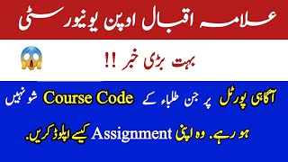 AIOU Online Assingments Submission issues Solution || AIOU Assignments
