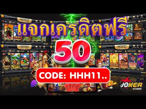 เครดิตฟรี 50 ไม่ต้องฝาก ไม่ต้องแชร์ แจกเครดิตฟรี ล่าสุด รับเอง ได้จริง แจกจริงไม่เกรงใจใคร ด่วน!
