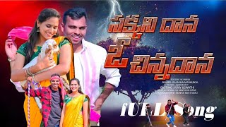 Sakanidana O Chainadana Telugu folk  song #folk #folkdance #folksong #folk_song #folkvibes #newsong