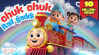 Chuk Chuk Rail Gaddi (ਰੇਲ ਗਾਡੀ) Train Song | Best Punjabi Nursery Rhyme for kids | balgeet | Bach...