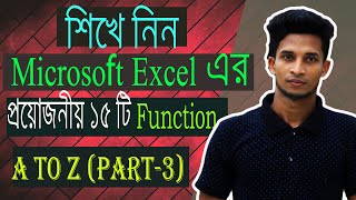 Microsoft Excel Bangla Tutorial 2020 | 15 Most Used Formulas in MS Excel | MS Excel Video (Part 3)☑️