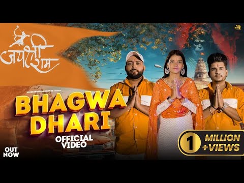 BHAGWA DHARI ( भगवाधारी ) || YE HAIN BHAGWADHARI 🚩|| HAIDERPURIYA || KARAM | JAI SHREE RAM SONG 2023