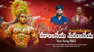 Karmanghat Veeranjaneya Shuranjaneya Song | #Kondayadagiri  | Peddapuli Eshwar Audios