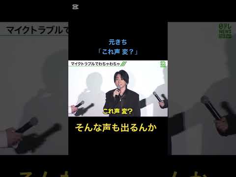 大森元貴 マイクトラブルでわちゃわちゃ？ #真相 #真相をお話しします #舞台挨拶 #mga #ミセスグリーンアップル https://youtu.be/HXy78OEdmLU
