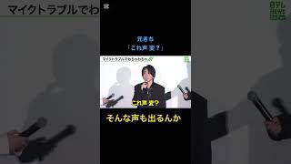 大森元貴 マイクトラブルでわちゃわちゃ？ #真相 #真相をお話しします #舞台挨拶 #mga #ミセスグリーンアップル https://youtu.be/HXy78OEdmLU