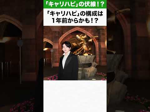 ミセス新曲「Carrying Happiness」の伏線、約1年前から張られていた！？ #ミセス #mrs #mga #mga10 #音楽 #大森元貴 #ディズニー #キャリハピ
